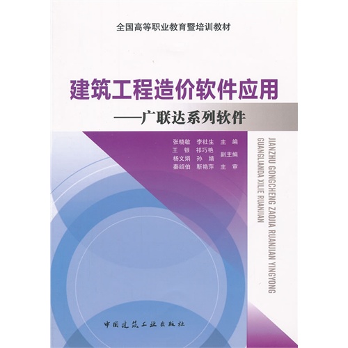 [正版二手]建筑工程造价软件应用