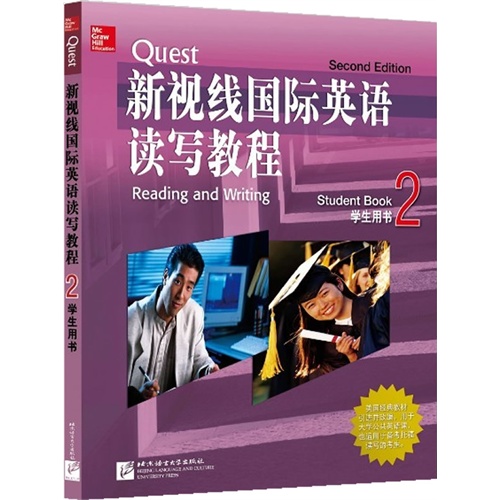 [正版二手]新视线国际英语读写教程 学生用书 2