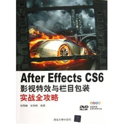 [正版二手]After Effects CS6影视特效与栏目包装实战全攻略