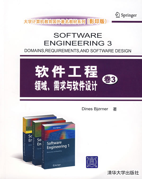 [正版二手]软件工程卷3:领域、需求与软件设计