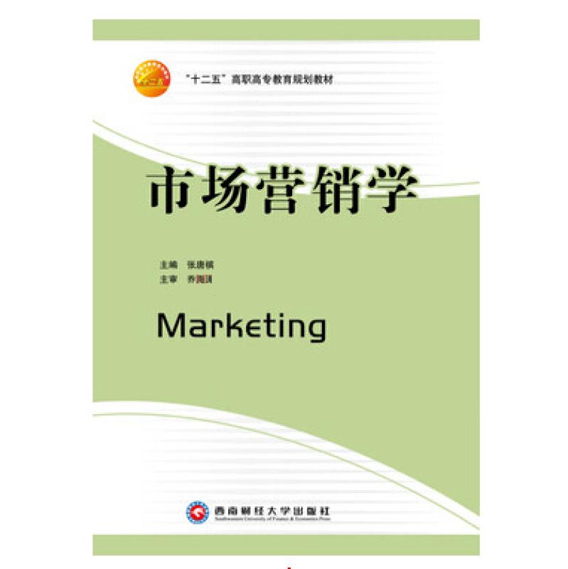 【正版二手】市场营销学（内容一致，印次、封面或原价不同，统一售价，随机发货）