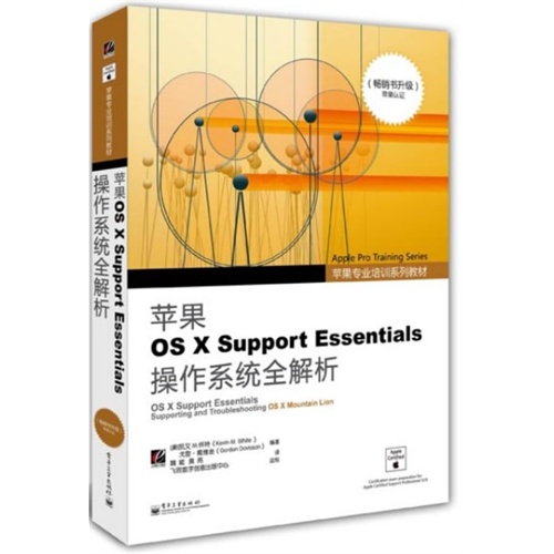 [正版二手]苹果OS X Support Essentials 操作系统全解析