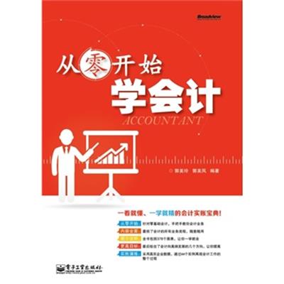 [正版二手]从零开始学会计