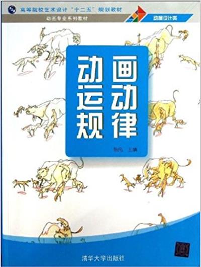 [正版二手]动画运动规律