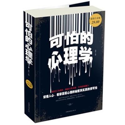 [正版二手]可怕的心理学