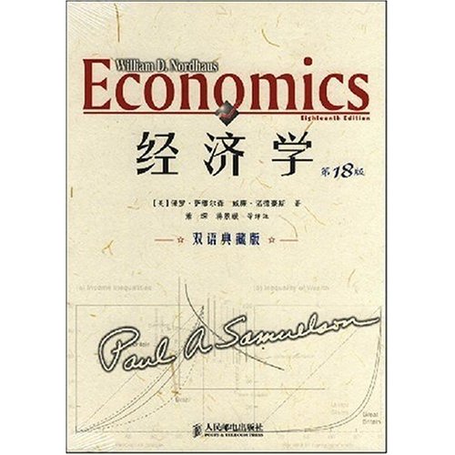 [正版二手]经济学(第18版)双语典藏版