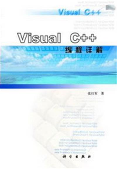 [正版二手]Visual C++编程详解