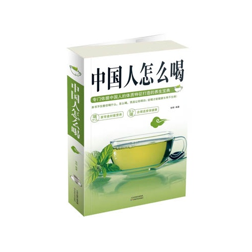[正版二手]中国人怎么喝