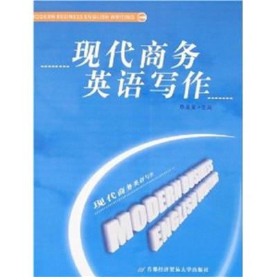 [正版二手]现代商务写作