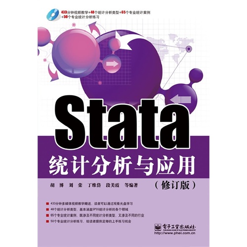 [正版二手]Stata统计分析与应用(修订版)