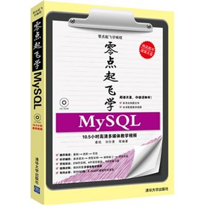 [正版二手]零点起飞学MySQL