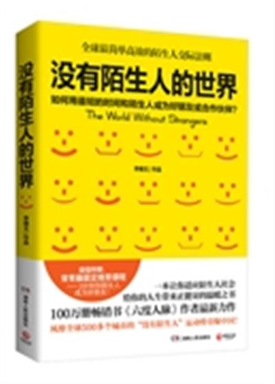 [正版二手]没有陌生人的世界