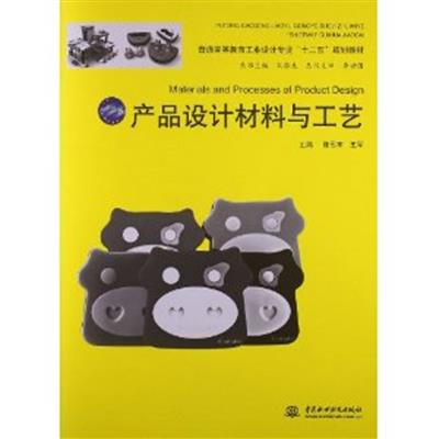 [正版二手]产品设计材料与工艺