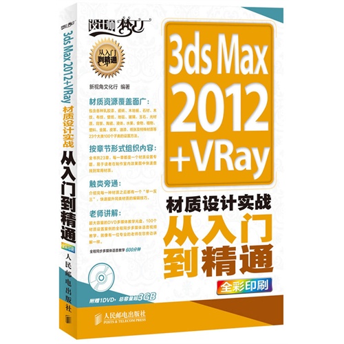 [正版二手]3ds Max 2012+VRay材质设计实战从入门到精通