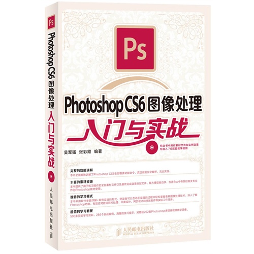 [正版二手]Photoshop CS6图像处理入门与实战