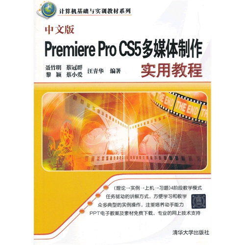 [正版二手]中文版Premiere Pro CS5多媒体制作实用教程