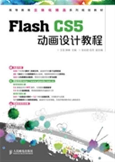 [正版二手]Flash CS5动画设计教程