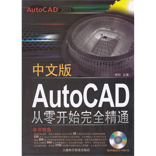 [正版二手]中文版AutoCAD从零开始完全精通