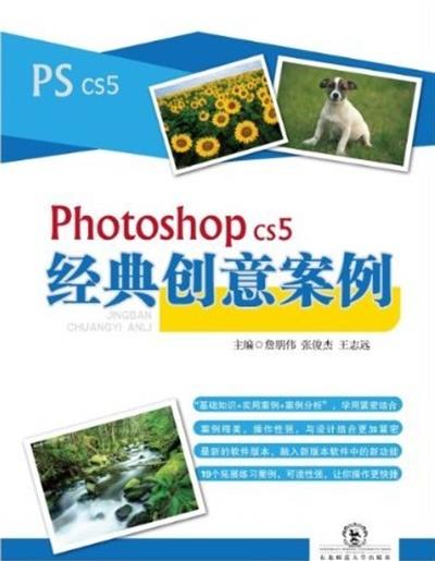 [正版二手]photoshop cs5经典创意案例