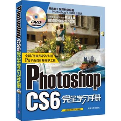 [正版二手]Photoshop CS6完全学习手册