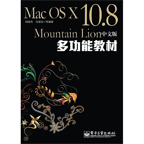 [正版二手]Mac OS X10.8Mountain Lion中文版多功能教材