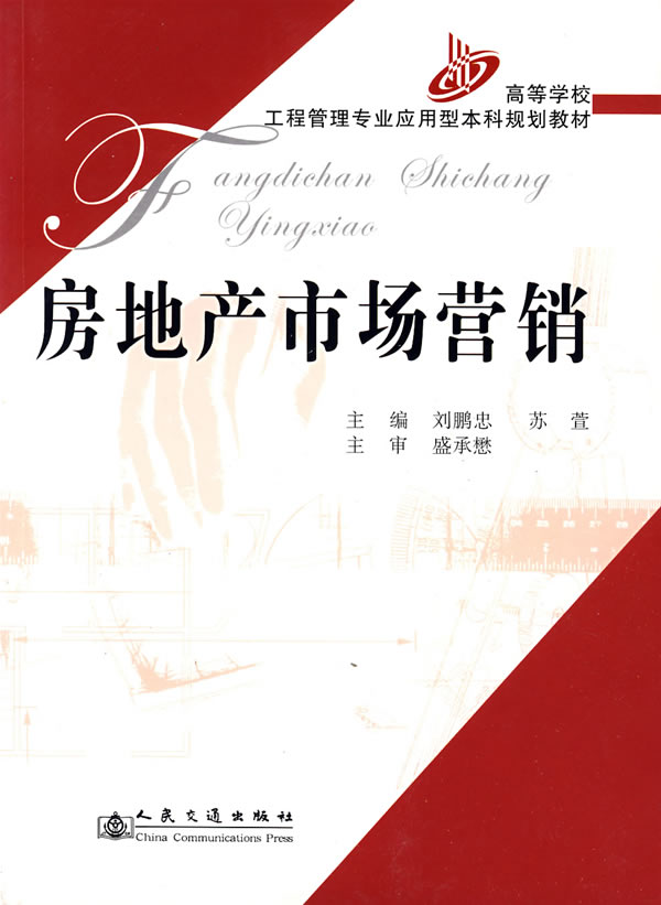 [正版二手]房地产市场营销