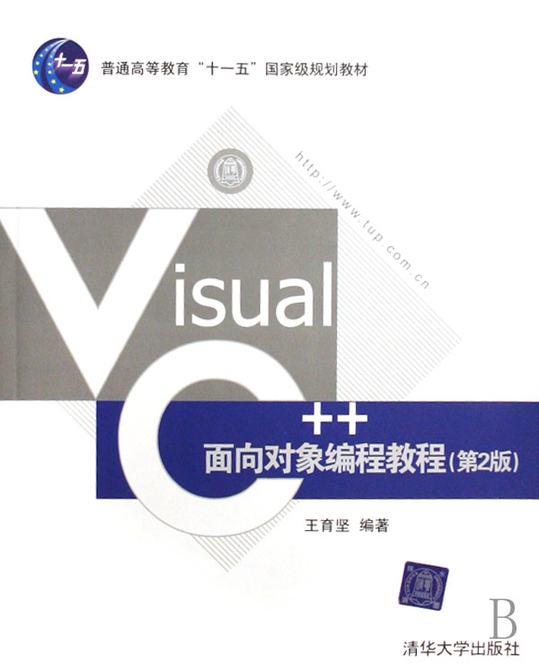【正版二手】Visual C++面向对象编程教程(第2版)