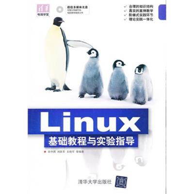 [正版二手]Linux基础教程与实验指导