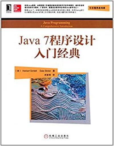 [正版二手]Java 7程序设计入门经典