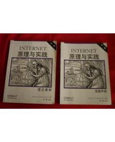 [正版二手]INTERNET原理与实践(上下册)