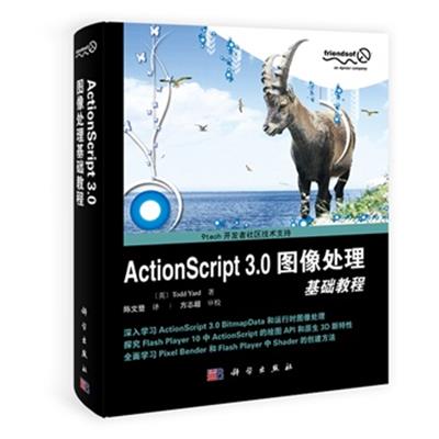 [正版二手]ActionScript 3.0图像处理基础教程