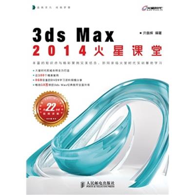 [正版二手]3ds Max 2014火星课堂