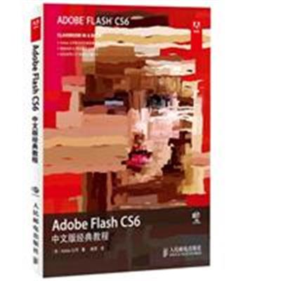 [正版二手]Adobe Flash CS6中文版经典教程