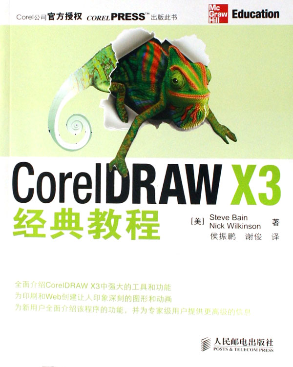 [正版二手]CorelDRAW X3经典教程