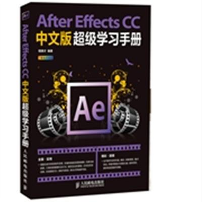 [正版二手]After Effects CC中文版超级学习手册