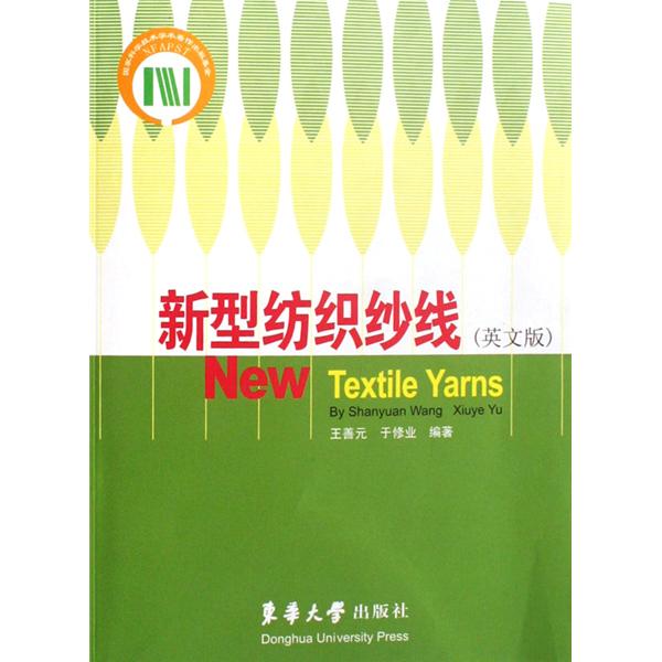 [正版二手]新型纺织纱线(英文版)