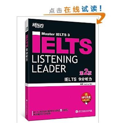 [正版二手]IELTS 9分听力(第2版)