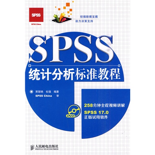 [正版二手]spss统计分析标准教程