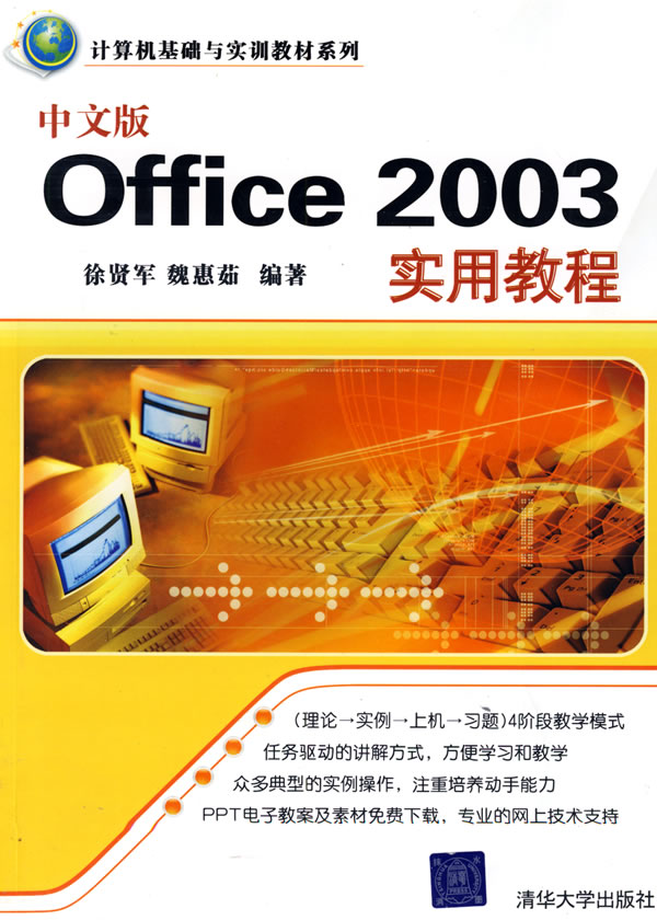 [正版二手]中文版Office 2003实用教程