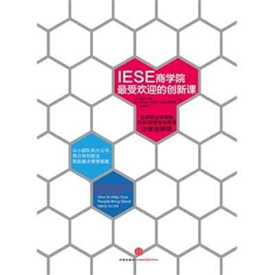 [正版二手]IESE商学院最受欢迎的创新课