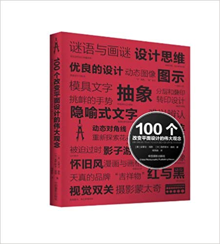 [正版二手]100个改变平面设计的伟大观念