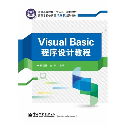 【正版二手】Visual Basic程序设计教程