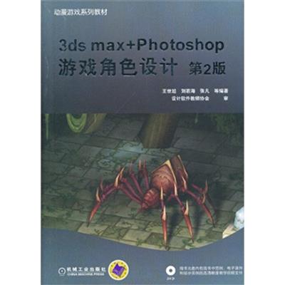 [正版二手]3ds max+Photoshop游戏角色设计-第2版