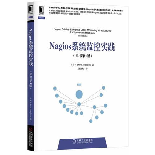 [正版二手]Nagios系统监控实践(原书第2版)