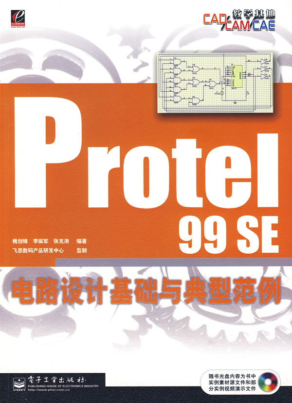 [正版二手]Protel 99 SE电路设计基础与典型范例