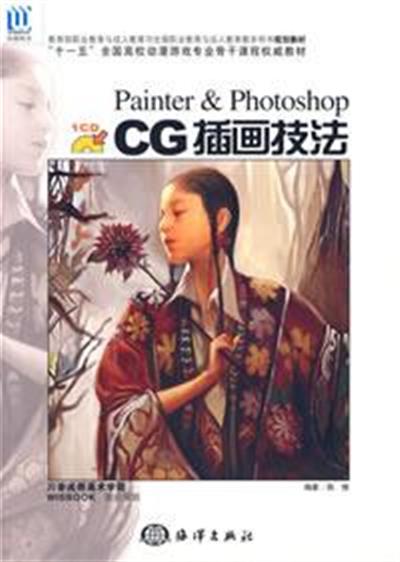 [正版二手]Painter&PhotoshopCG插画技法