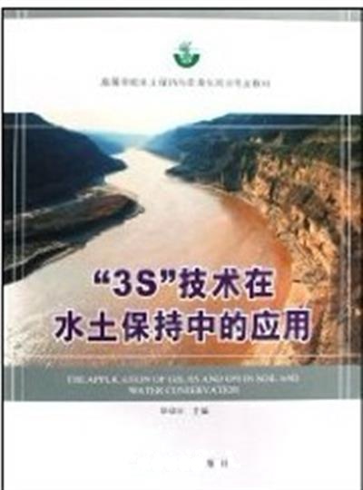 [正版二手]“3S”技术在水土保持中的应用