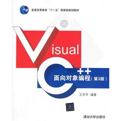 [正版二手]Visual C++面向对象编程(第3版)