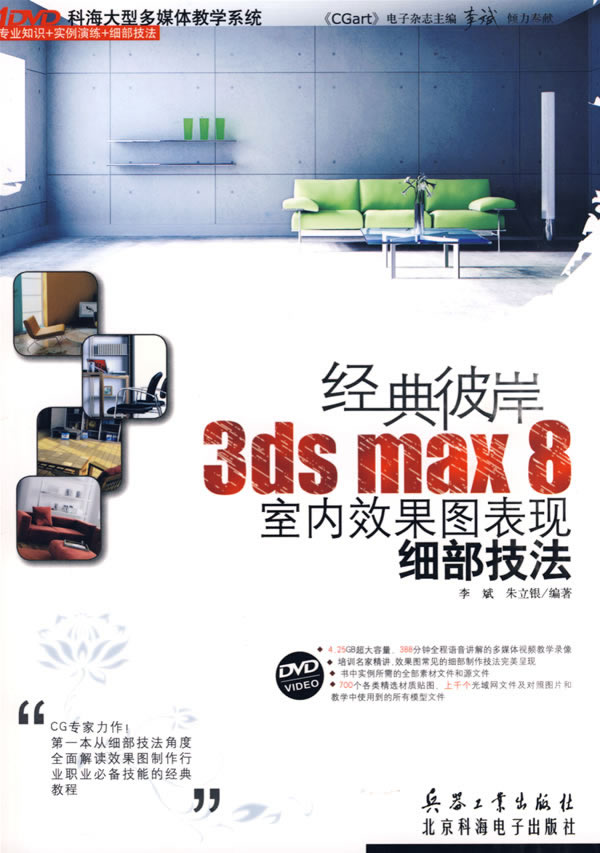 [正版二手]经典彼岸3ds max 8室内效果图表现细部技法