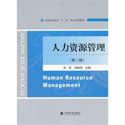 [正版二手]人力资源管理(第二版)
